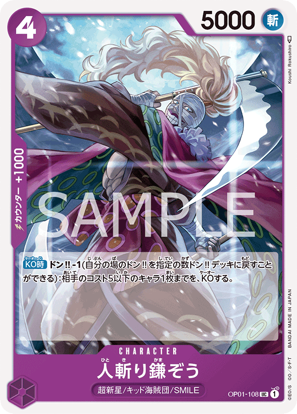 Hitokiri Kamazo OP01-108 Regular