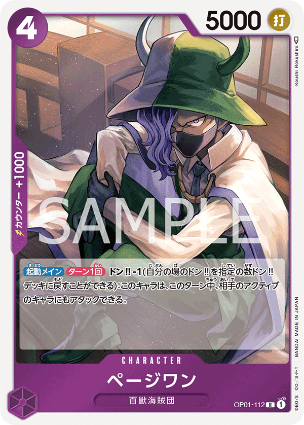 Page One OP01-112 Regular
