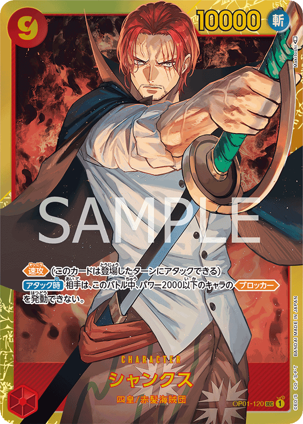 Shanks OP01-120 Regular