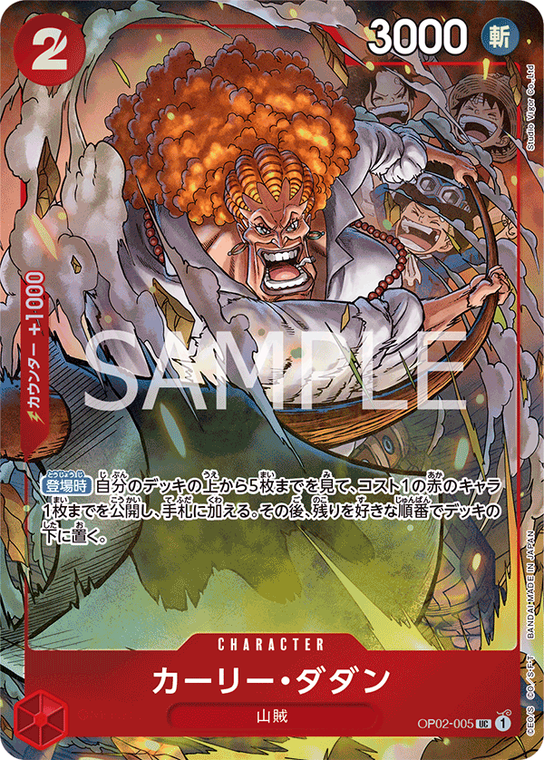 Curly.Dadan OP02-005 Parallel 2
