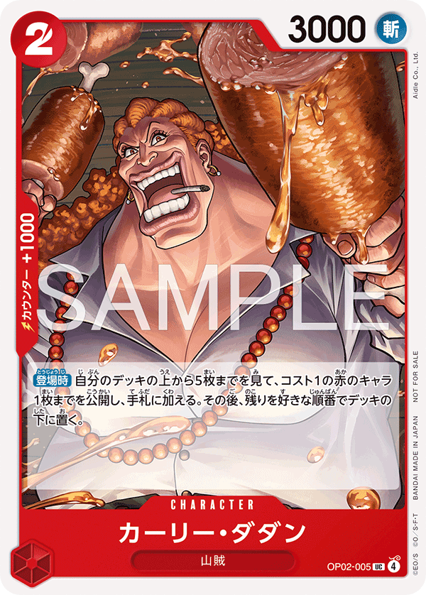 Curly.Dadan OP02-005 Parallel 4