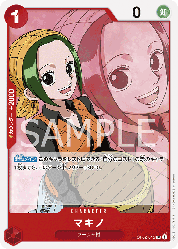 Makino OP02-015 Reprint