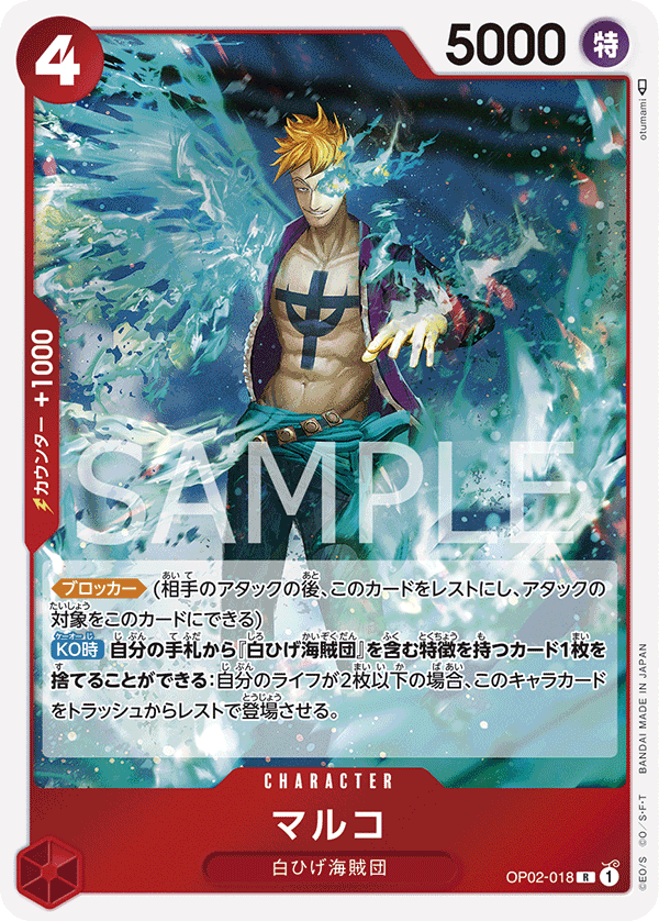 Marco OP02-018 Reprint 2