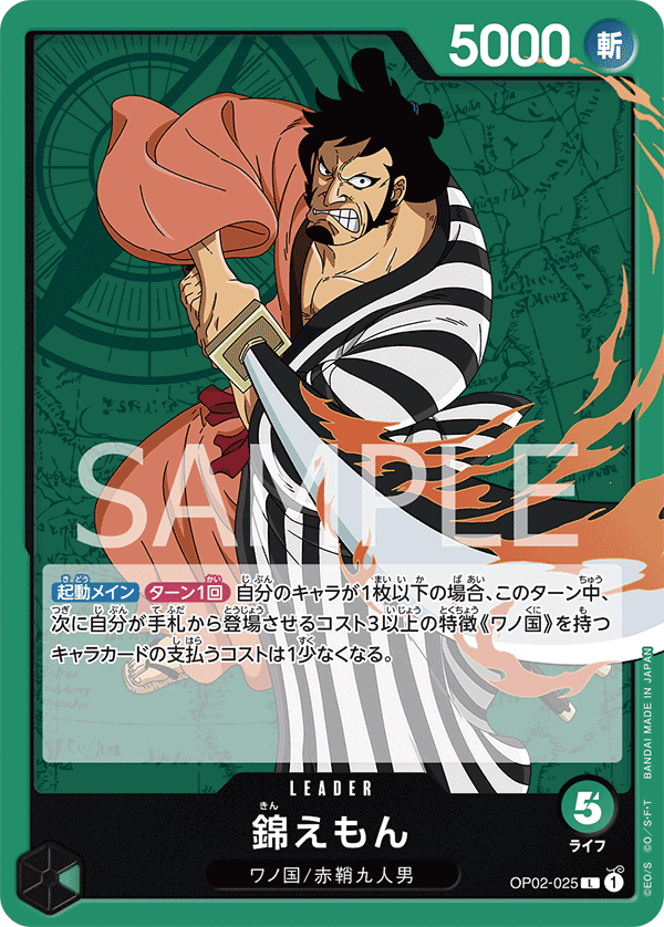 Kin'emon OP02-025 Regular