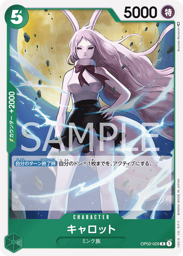 Carrot OP02-029 Regular