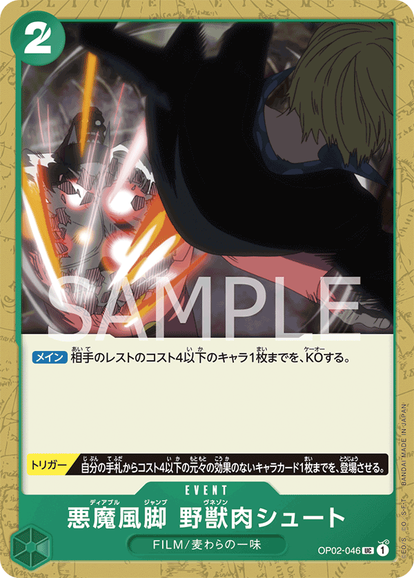 Diable Jambe Venaison Shoot OP02-046 Regular