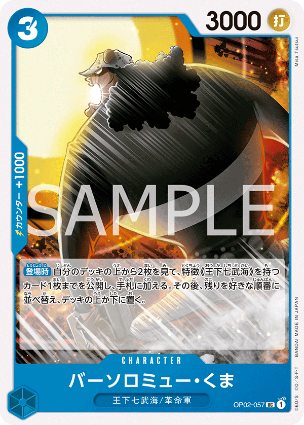 Bartholomew Kuma OP02-057 Reprint