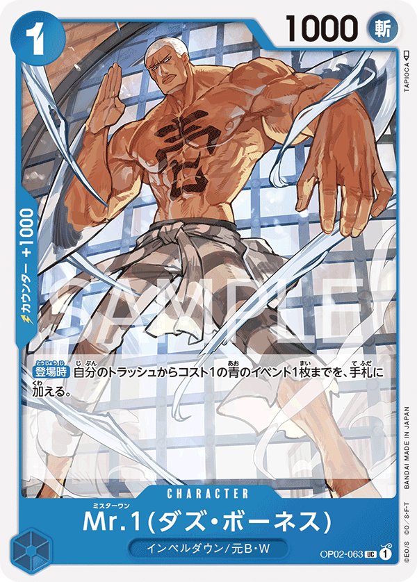 Mr.1(Daz.Bonez) OP02-063 Regular