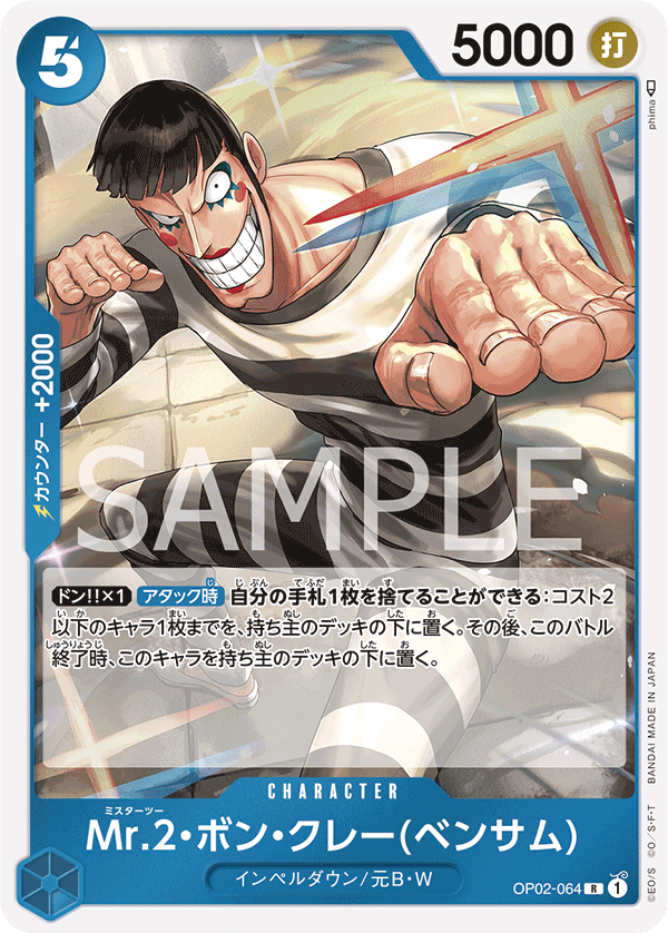Mr.2.Bon.Kurei(Bentham) OP02-064 Regular