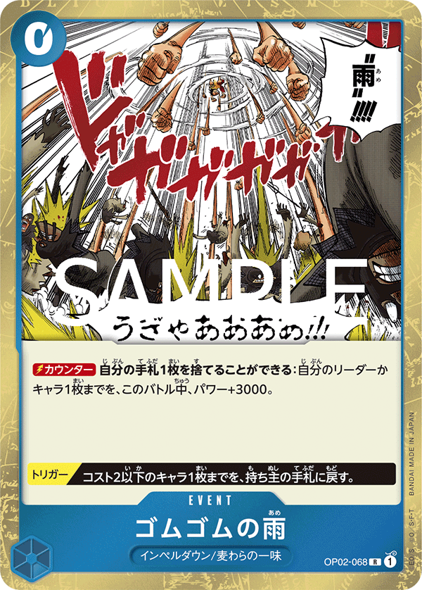 Gum-Gum Rain OP02-068 Reprint