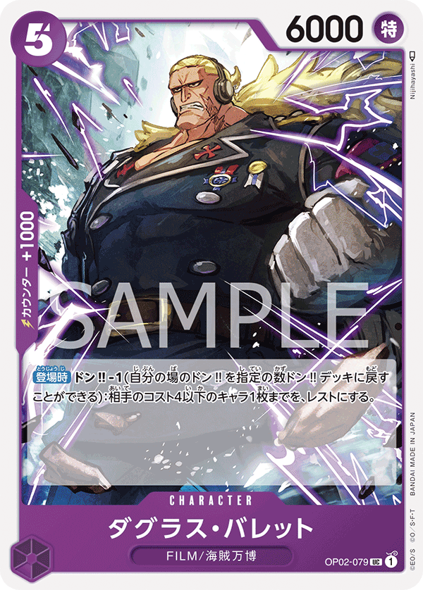 Douglas Bullet OP02-079 Regular