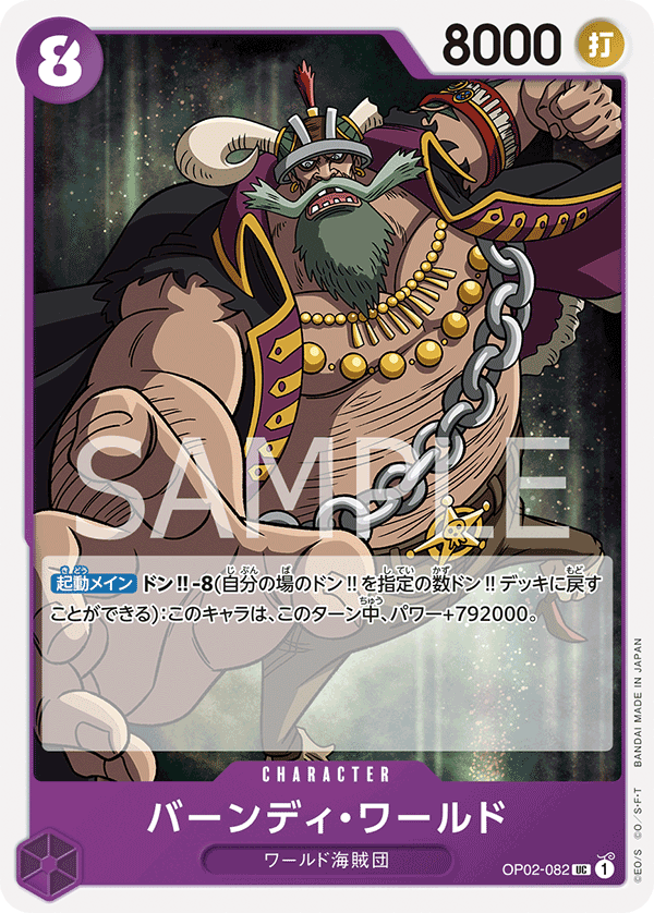 Byrnndi World OP02-082 Regular