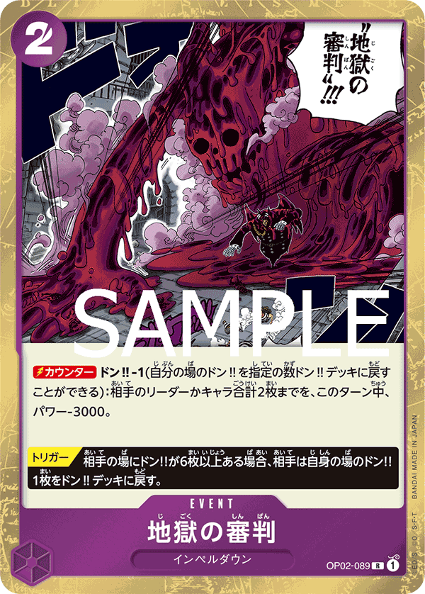 Judgment of Hell OP02-089 Parallel