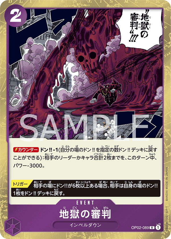 Judgment of Hell OP02-089 Regular