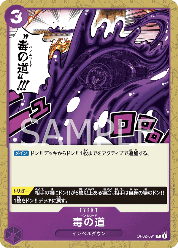 Venom Road OP02-091 Regular