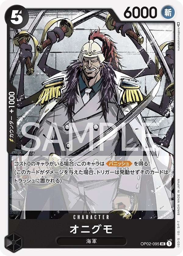 Onigumo OP02-095 Regular