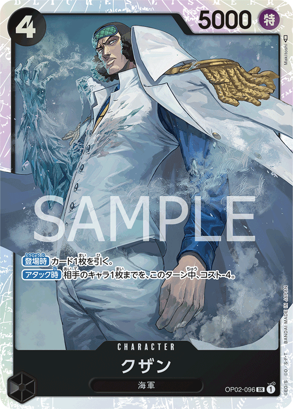 Kuzan OP02-096 Regular