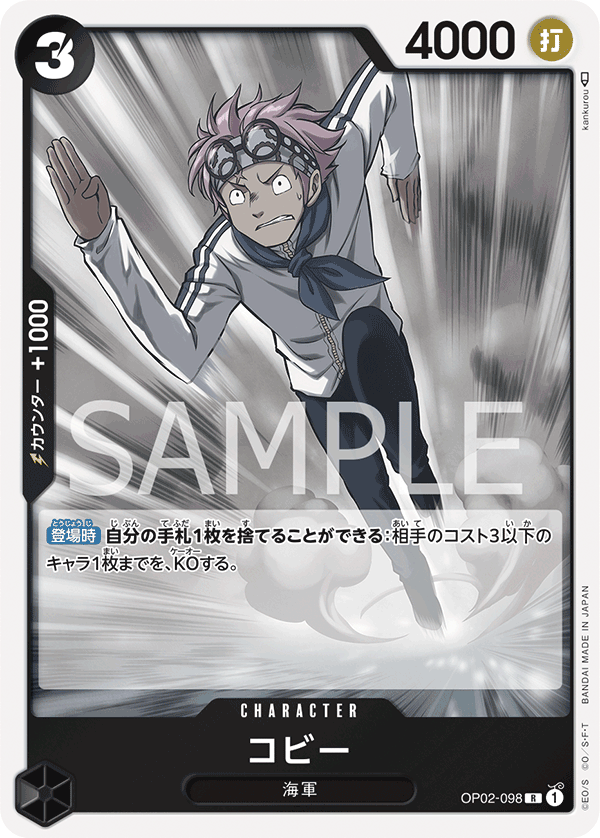 Koby OP02-098 Regular