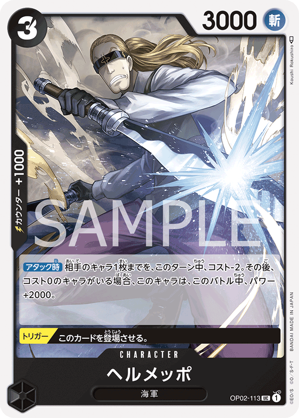 Helmeppo OP02-113 Regular