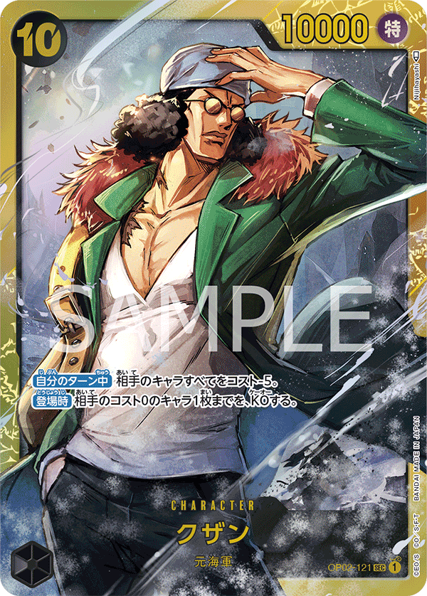 Kuzan OP02-121 Regular