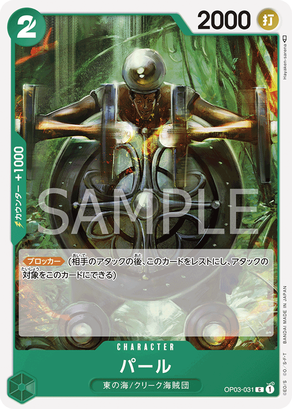 Pearl OP03-031 Regular