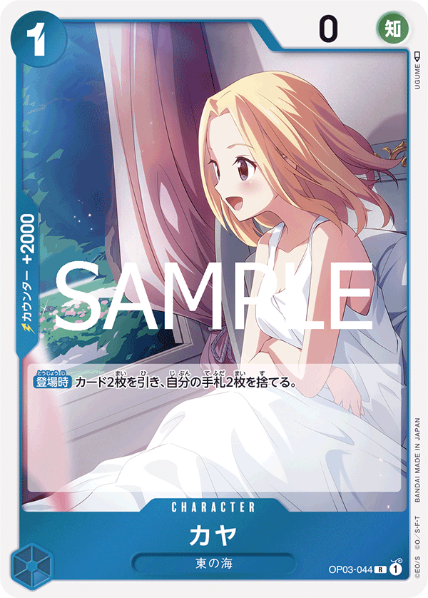 Kaya OP03-044 Reprint
