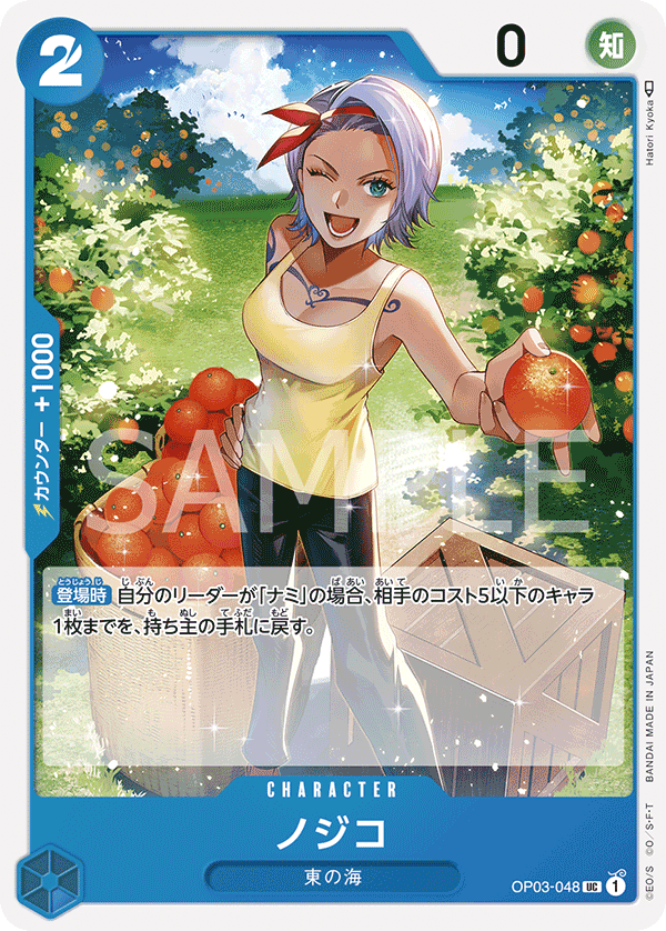 Nojiko OP03-048 Regular