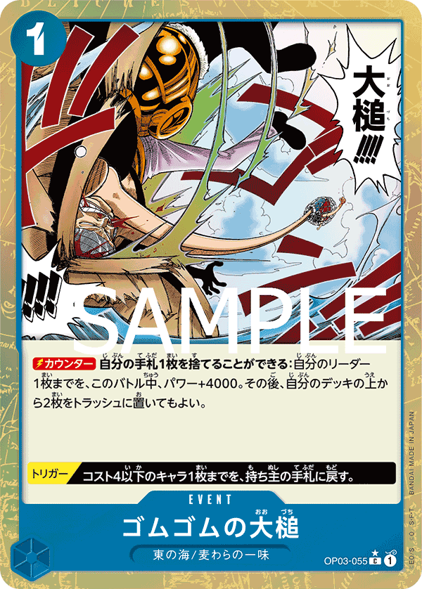 Gum-Gum Giant Gavel OP03-055 Parallel 3