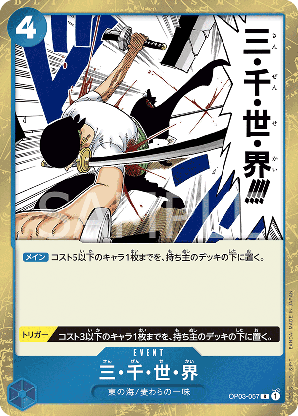 Three Thousand Worlds OP03-057 Reprint