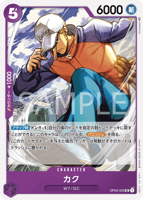 Kaku OP03-059 Regular