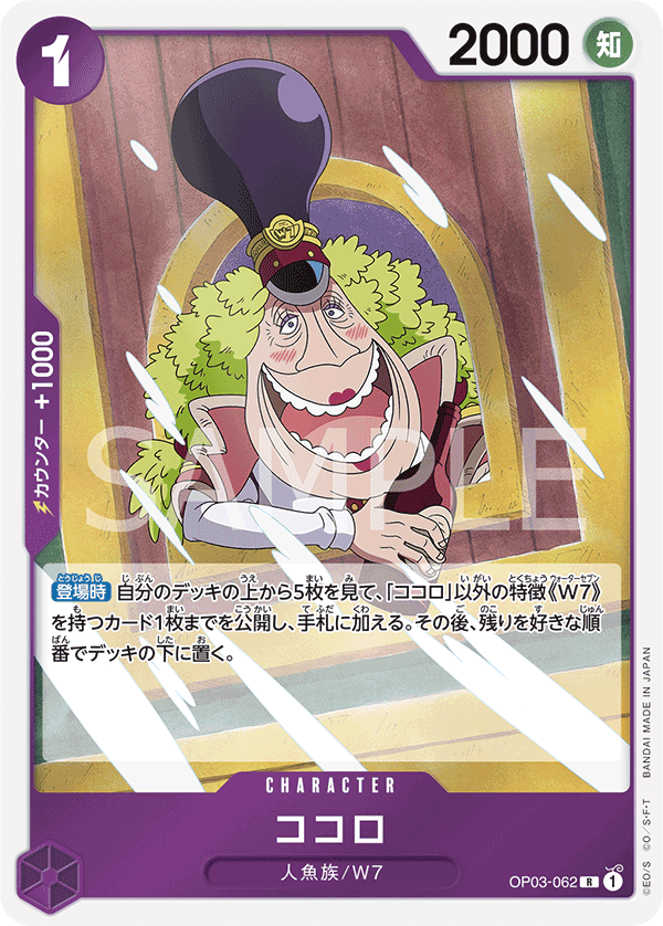 Kokoro OP03-062 Regular