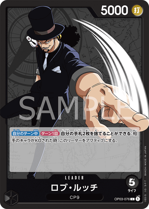 Rob Lucci OP03-076 Regular