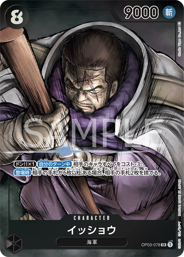 Issho OP03-078 Parallel