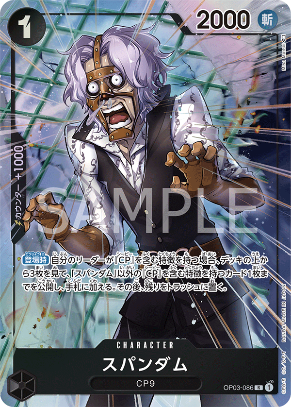 Spandam OP03-086 Parallel