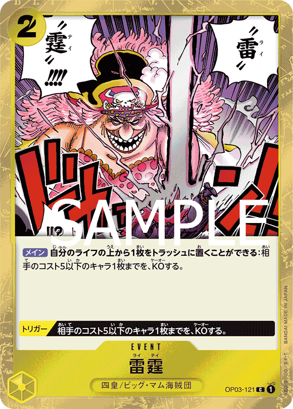 Thunder Bolt OP03-121 Parallel 4
