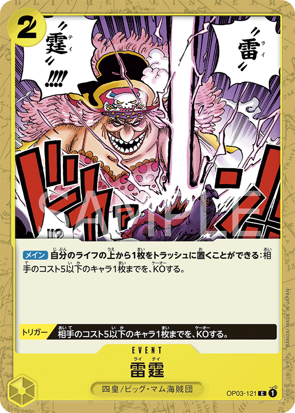 Thunder Bolt OP03-121 Regular