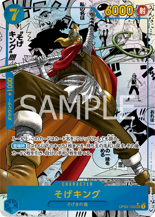Sogeking OP03-122 Reprint