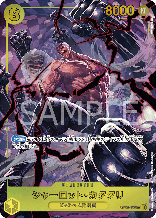 Charlotte Katakuri OP03-123 Parallel