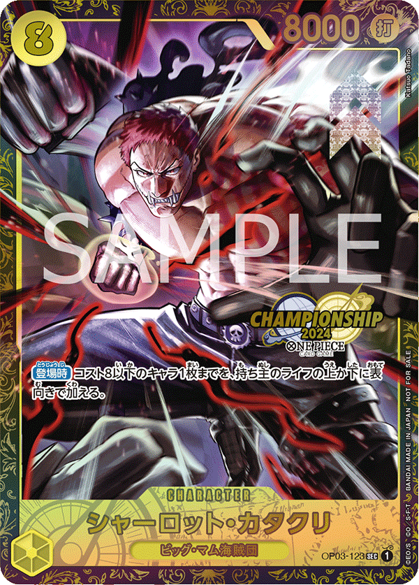Charlotte Katakuri OP03-123 Parallel 2