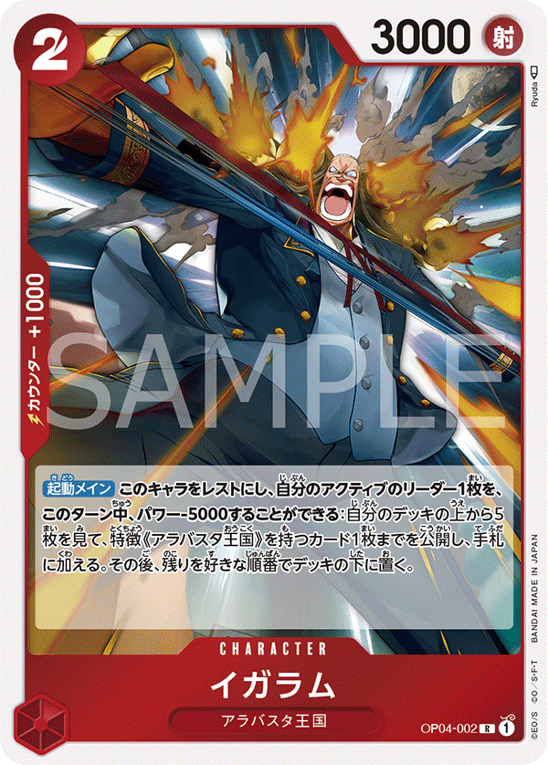 Igaram OP04-002 Regular