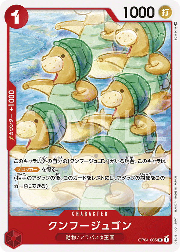 Kung Fu Jugon OP04-005 Regular