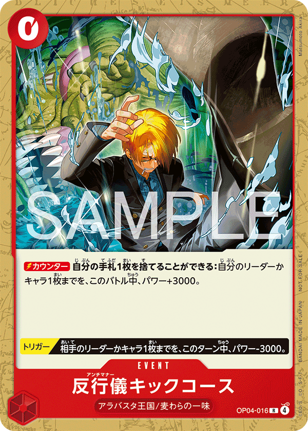 Bad Manners Kick Course OP04-016 Parallel 2