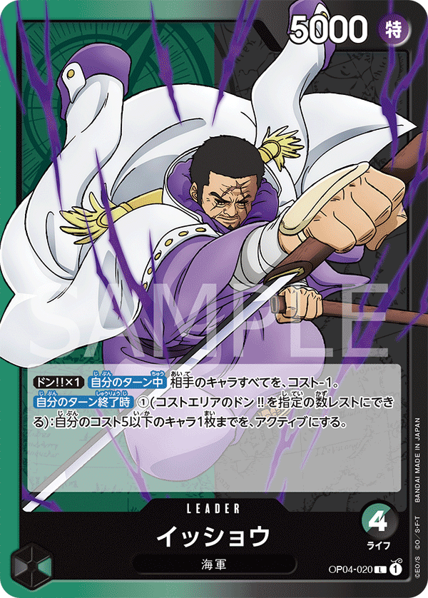 Issho OP04-020 Regular