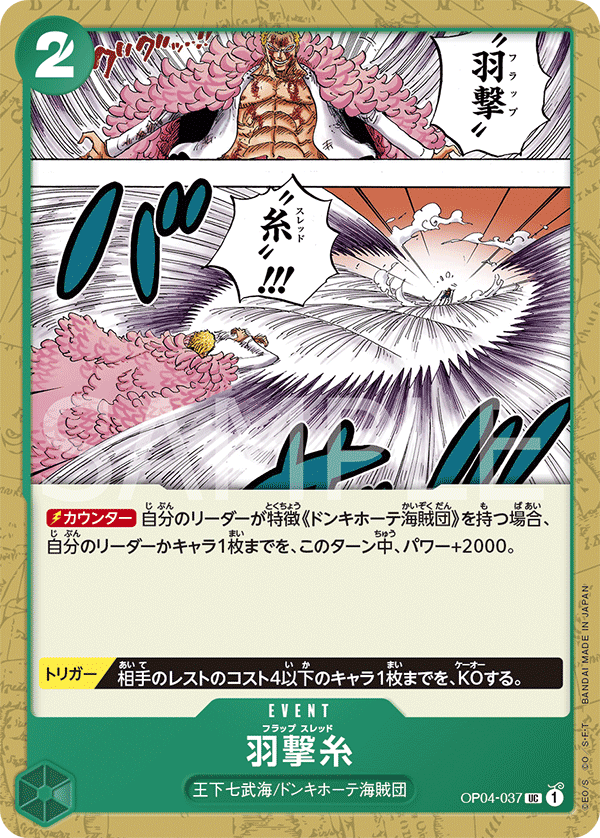 Flapping Thread OP04-037 Regular