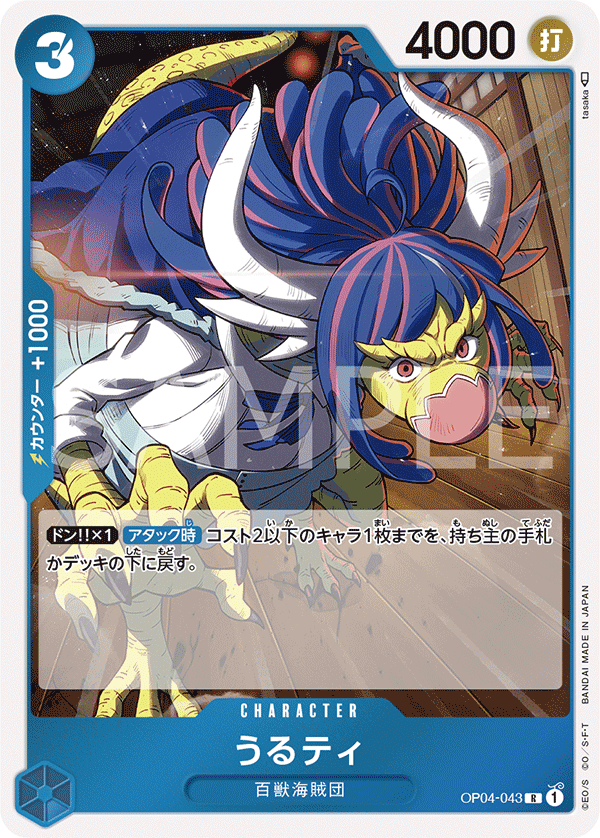 Ulti OP04-043 Regular