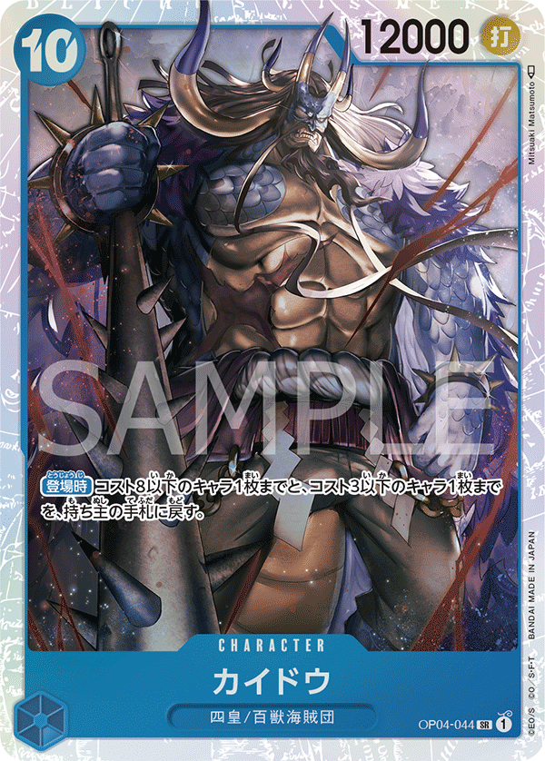 Kaido OP04-044 Regular