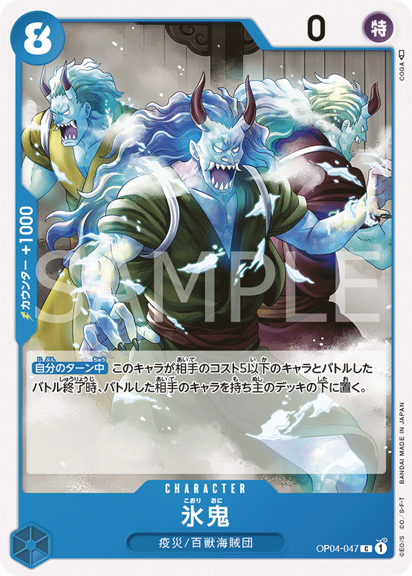 Ice Oni OP04-047 Regular