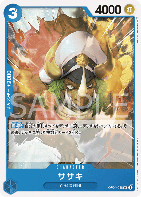 Sasaki OP04-048 Regular