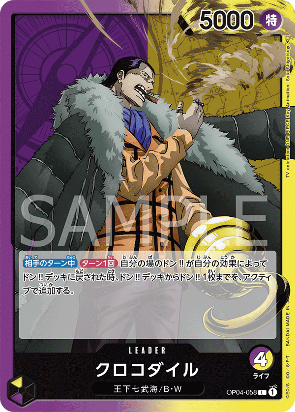 Crocodile OP04-058 Regular