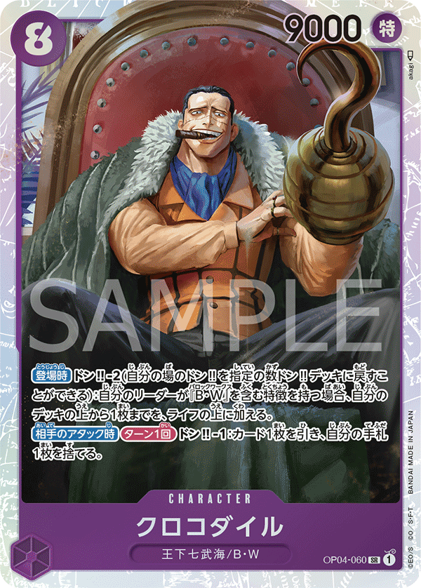 Crocodile OP04-060 Regular